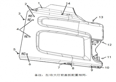 左/右大灯前盖板