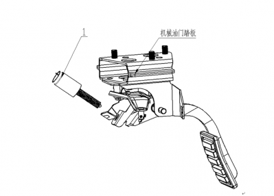 油门踏板开关